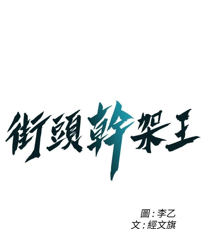 [韩国漫画] 街头干架王 剧情,熟女人妻#[141P]-1