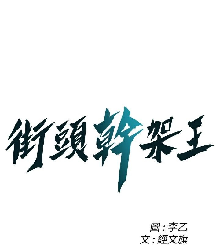 [韩国漫画] 街头干架王 剧情,熟女人妻#[145P]-1