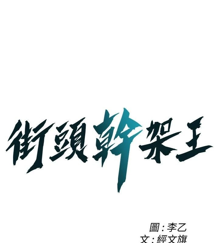 [韩国漫画] 街头干架王 剧情,熟女人妻#[141P]-1