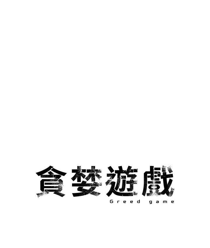 [韩国漫画] 贪婪游戏 剧情,熟女人妻#[137P]-9