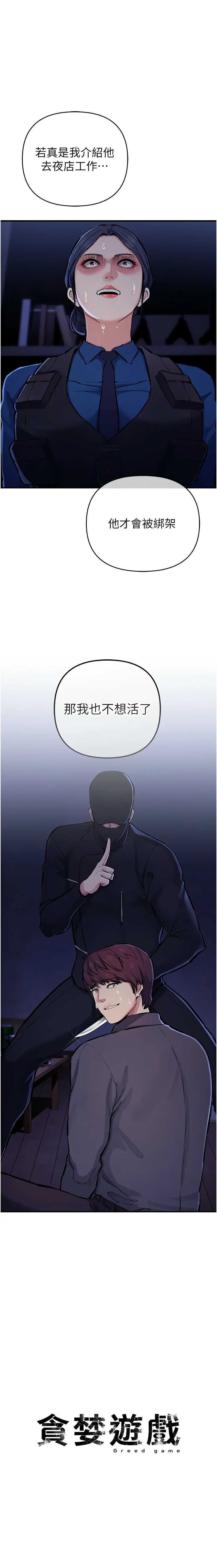 [韩国漫画] 贪婪游戏 剧情,熟女人妻#[16P]-1