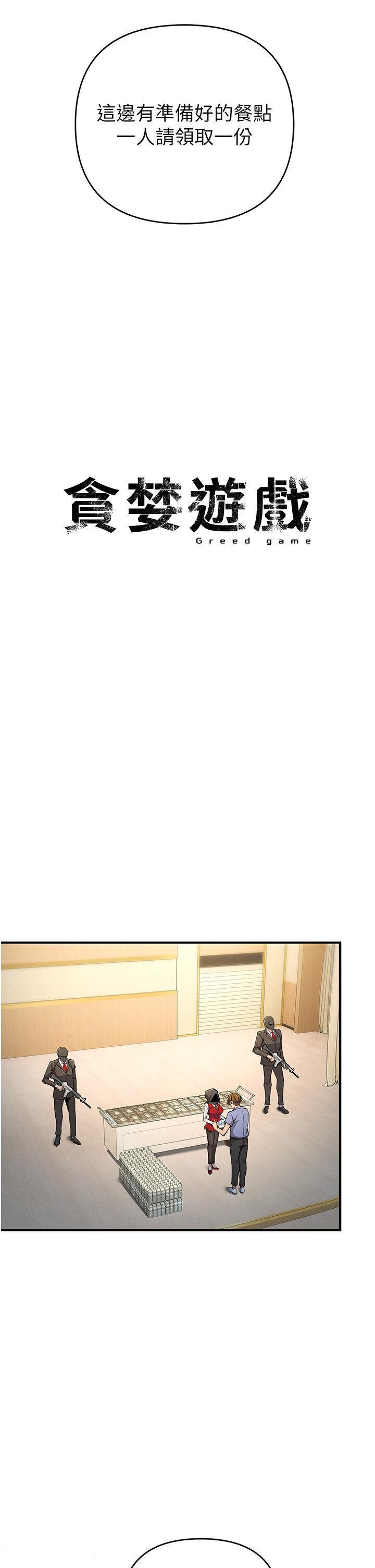 [韩国漫画] 贪婪游戏 剧情,熟女人妻#[50P]-16