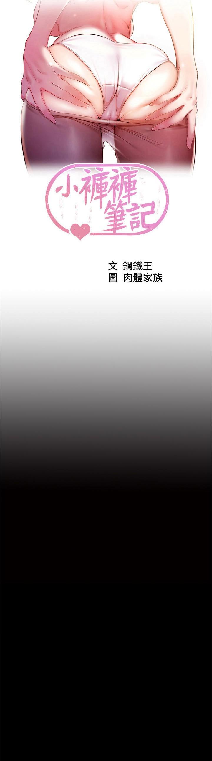 [韩国漫画] 小裤裤笔记  奇幻,熟女人妻,巨乳大奶, 女学生,OL#[28P]-3