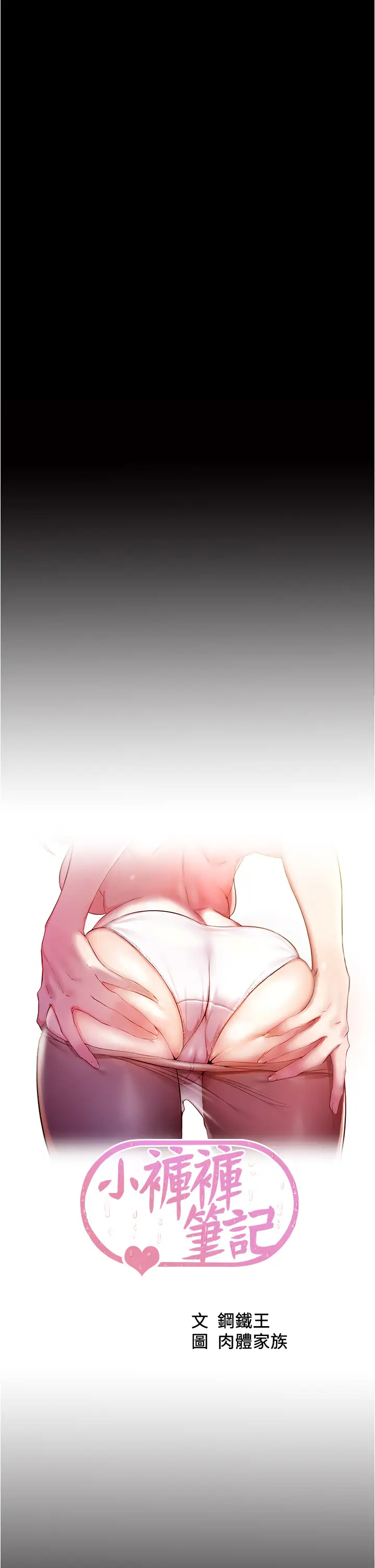 [韩国漫画] 小裤裤笔记  奇幻,熟女人妻,巨乳大奶, 女学生,OL#[37P]-5