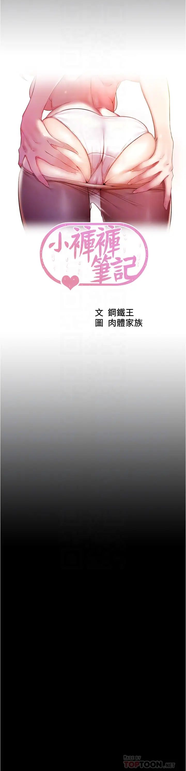 [韩国漫画] 小裤裤笔记  奇幻,熟女人妻,巨乳大奶, 女学生,OL#[36P]-4