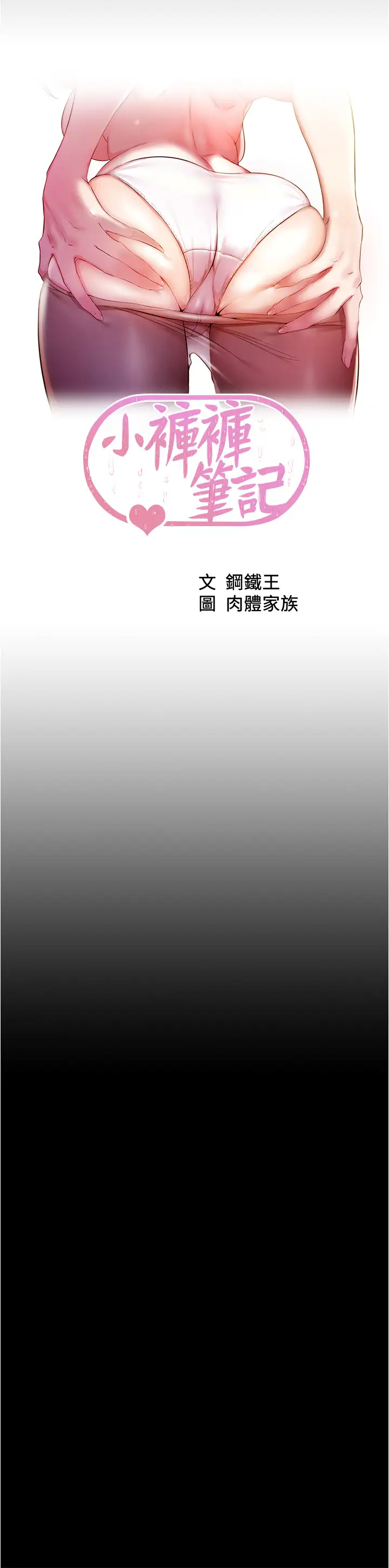 [韩国漫画] 小裤裤笔记  奇幻,熟女人妻,巨乳大奶, 女学生,OL#[38P]-5