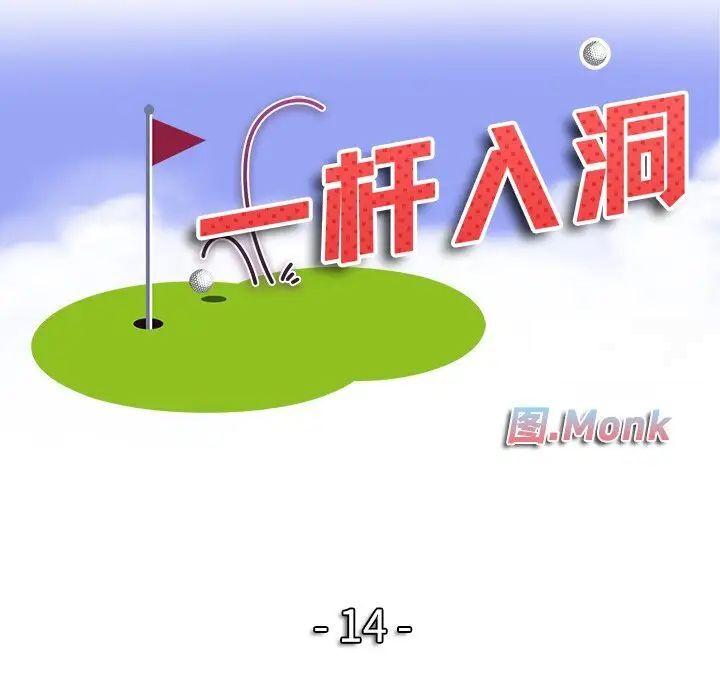 [韩国漫画] 一杆入洞 剧情,OL#[126P]-13