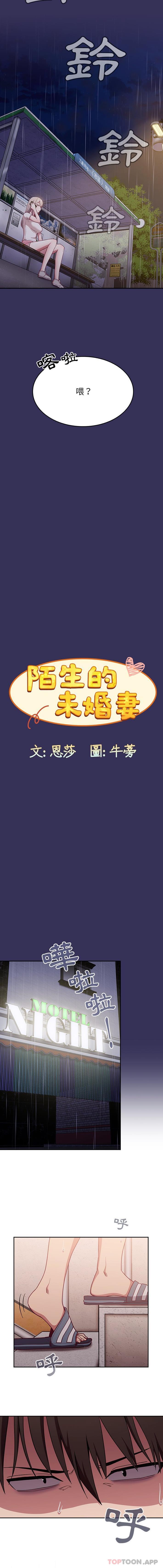 [韩国漫画] 陌生的未婚妻 剧情,巨乳大奶#[16P]-5