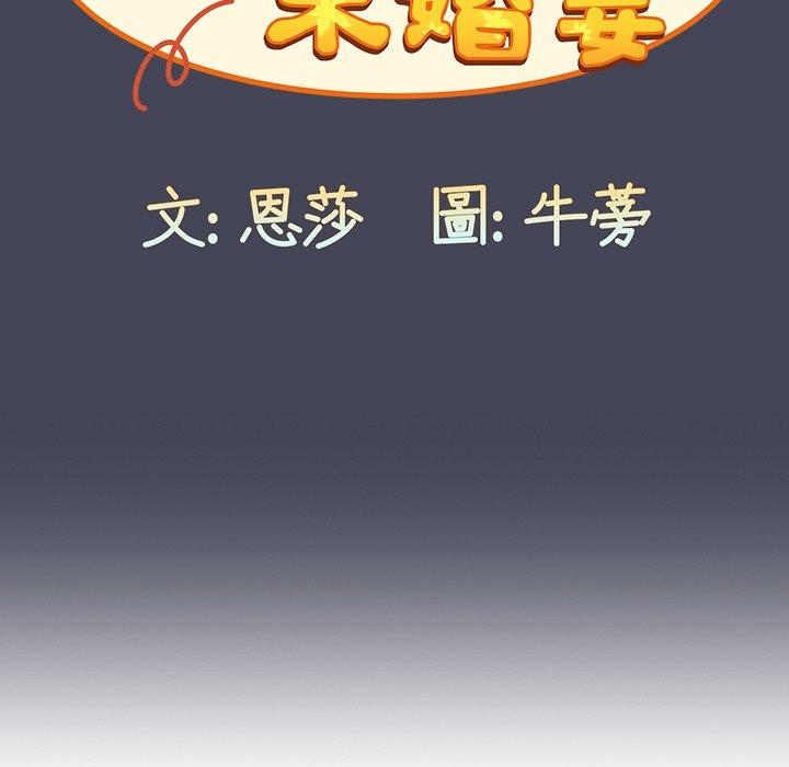 [韩国漫画] 陌生的未婚妻 剧情,巨乳大奶#[150P]-99