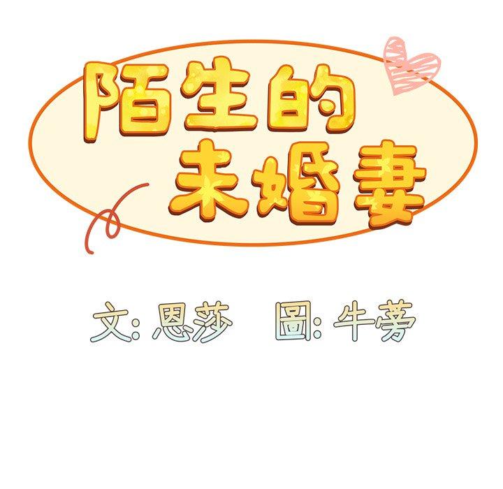 [韩国漫画] 陌生的未婚妻 剧情,巨乳大奶#[143P]-83