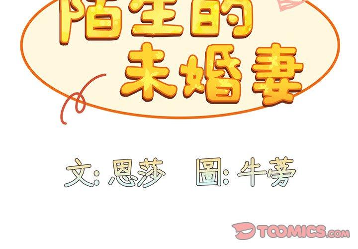 [韩国漫画] 陌生的未婚妻 剧情,巨乳大奶#[160P]-3
