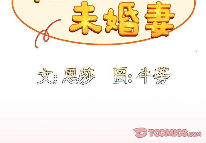 [韩国漫画] 陌生的未婚妻 剧情,巨乳大奶#[153P]-3