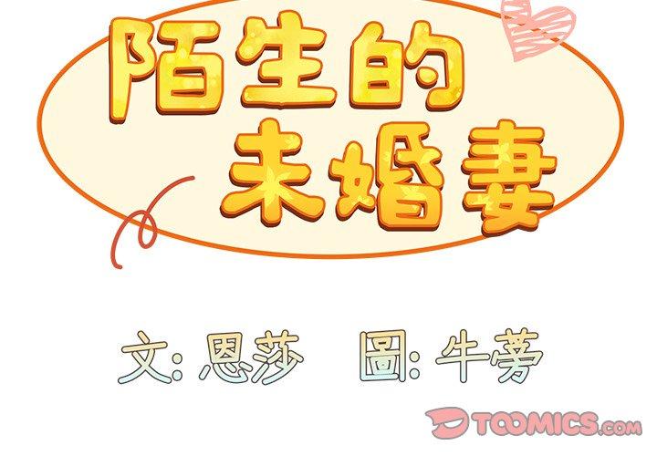 [韩国漫画] 陌生的未婚妻 剧情,巨乳大奶#[156P]-3