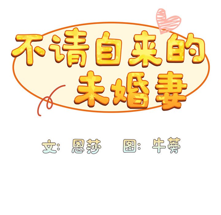 [韩国漫画] 陌生的未婚妻 剧情,巨乳大奶#[152P]-85