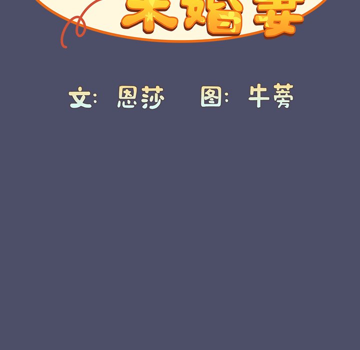 [韩国漫画] 陌生的未婚妻 剧情,巨乳大奶#[134P]-105