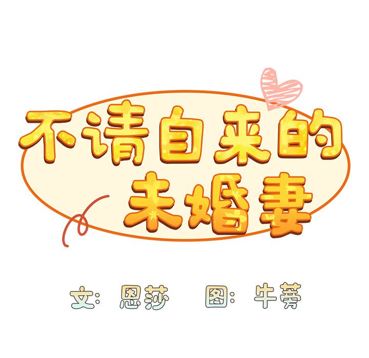 [韩国漫画] 陌生的未婚妻 剧情,巨乳大奶#[131P]-47
