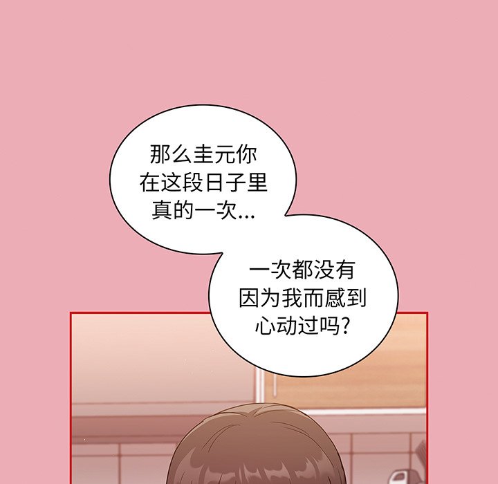 [韩国漫画] 陌生的未婚妻 剧情,巨乳大奶#[152P]-144