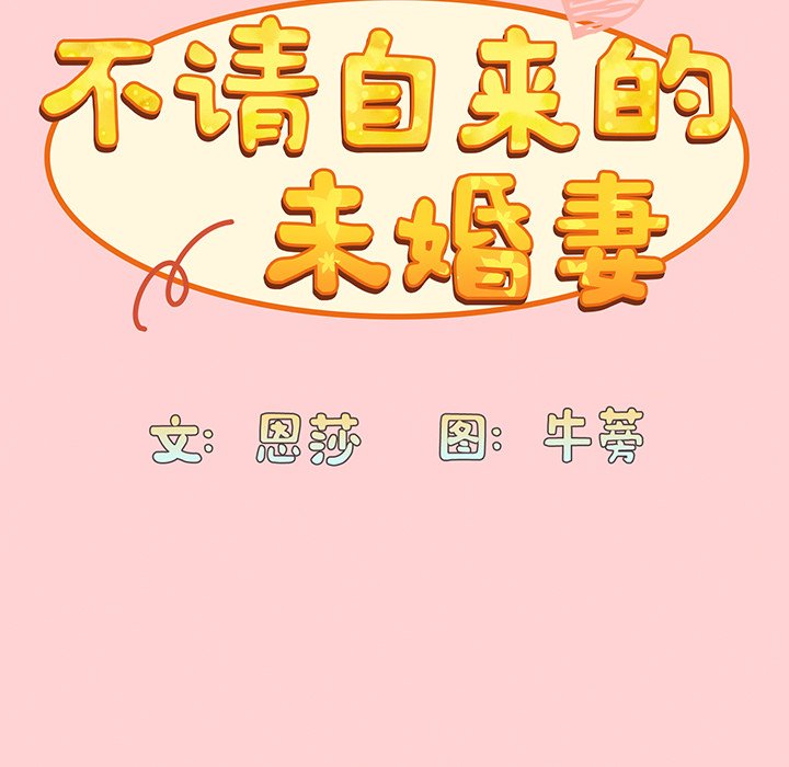 [韩国漫画] 陌生的未婚妻 剧情,巨乳大奶#[152P]-24