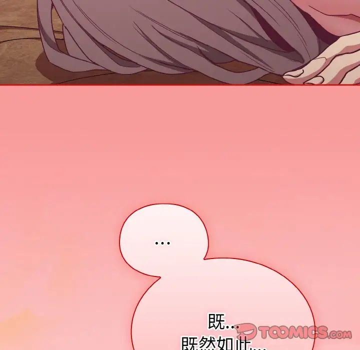 [韩国漫画] 陌生的未婚妻 剧情,巨乳大奶#[158P]-97
