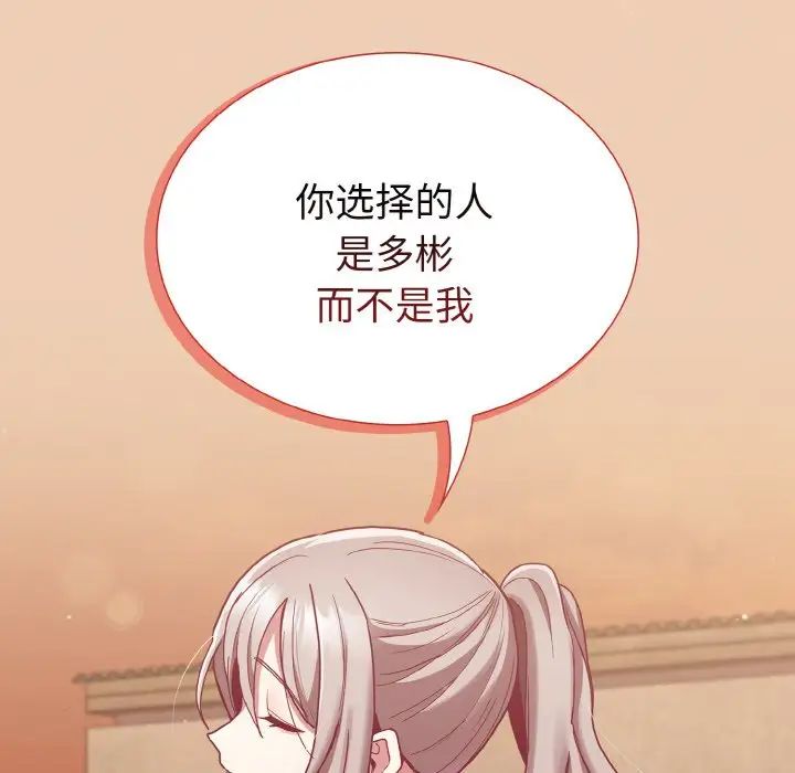 [韩国漫画] 陌生的未婚妻 剧情,巨乳大奶#[172P]-130