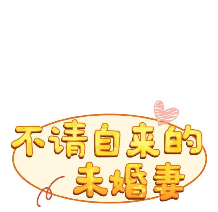 [韩国漫画] 陌生的未婚妻 剧情,巨乳大奶#[172P]-96
