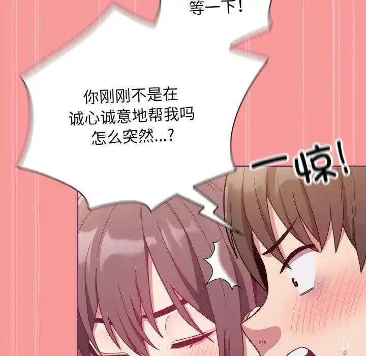 [韩国漫画] 陌生的未婚妻 剧情,巨乳大奶#[157P]-122