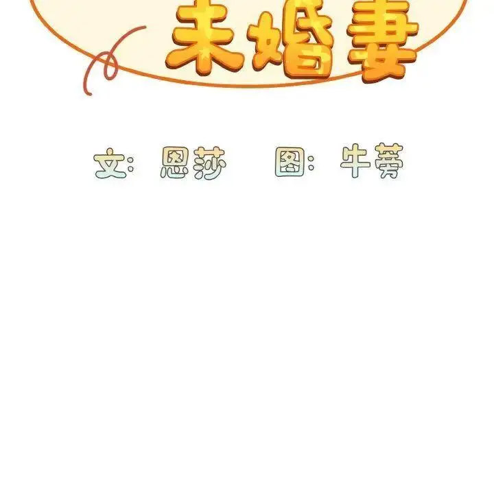 [韩国漫画] 陌生的未婚妻 剧情,巨乳大奶#[157P]-47