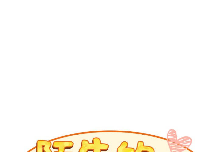 [韩国漫画] 陌生的未婚妻 剧情,巨乳大奶#[143P]-1