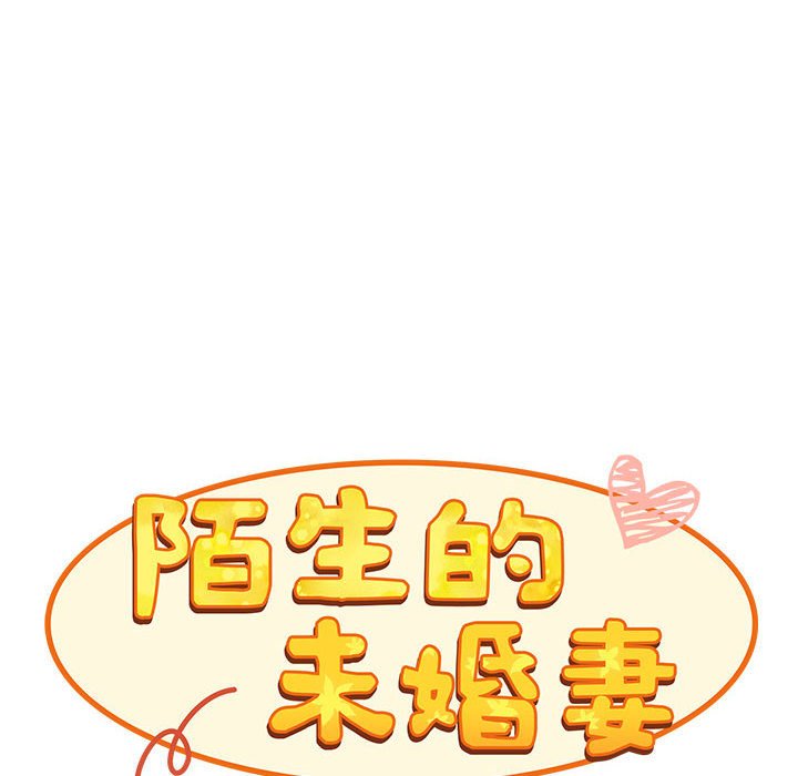 [韩国漫画] 陌生的未婚妻 剧情,巨乳大奶#[146P]-30
