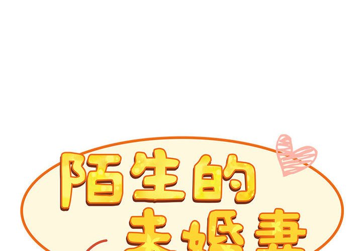 [韩国漫画] 陌生的未婚妻 剧情,巨乳大奶#[161P]-2
