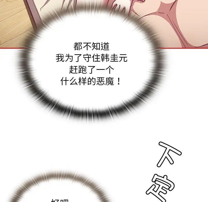 [韩国漫画] 陌生的未婚妻 剧情,巨乳大奶#[137P]-112