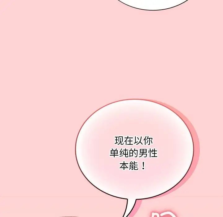 [韩国漫画] 陌生的未婚妻 剧情,巨乳大奶#[137P]-68