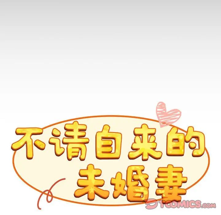 [韩国漫画] 陌生的未婚妻 剧情,巨乳大奶#[137P]-9
