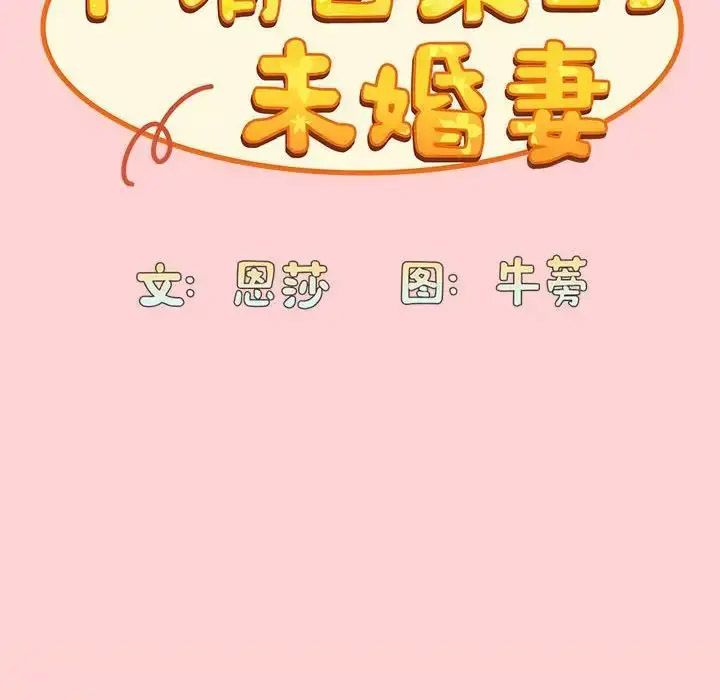 [韩国漫画] 陌生的未婚妻 剧情,巨乳大奶#[158P]-36