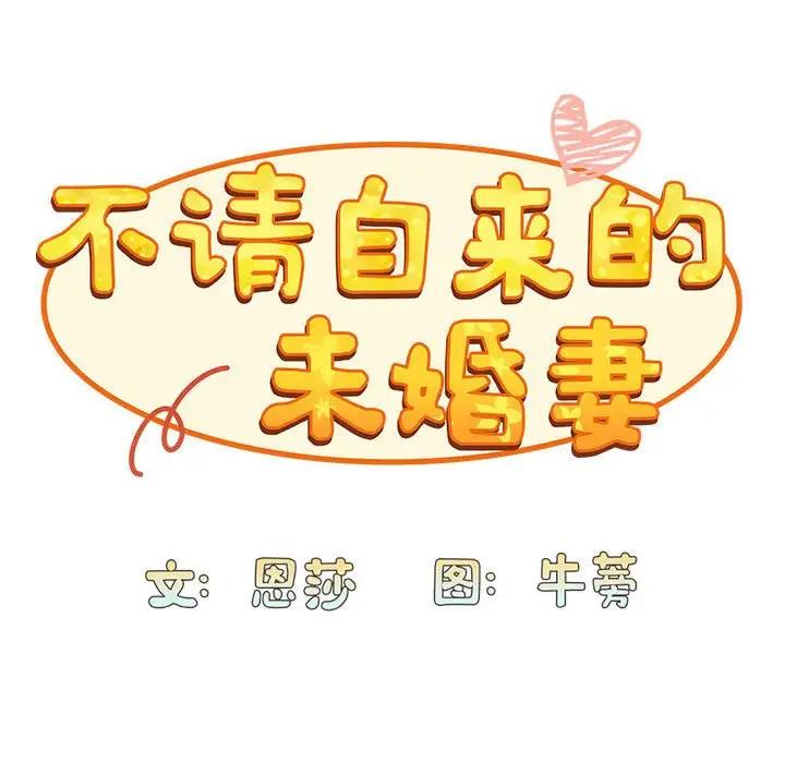 [韩国漫画] 陌生的未婚妻 剧情,巨乳大奶#[159P]-62