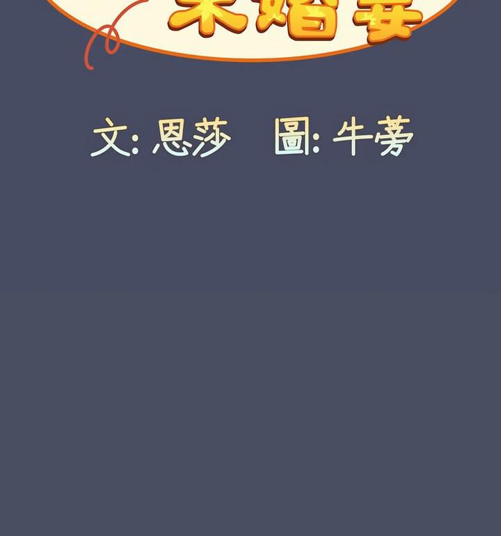 [韩国漫画] 陌生的未婚妻 剧情,巨乳大奶#[140P]-35