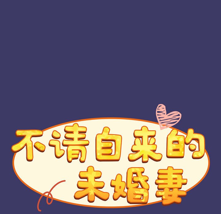 [韩国漫画] 陌生的未婚妻 剧情,巨乳大奶#[165P]-11