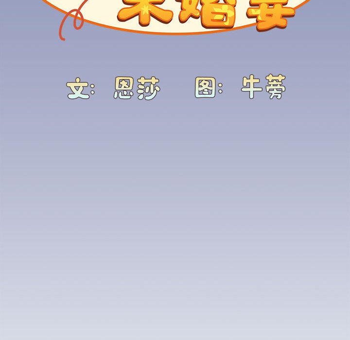 [韩国漫画] 陌生的未婚妻 剧情,巨乳大奶#[167P]-21