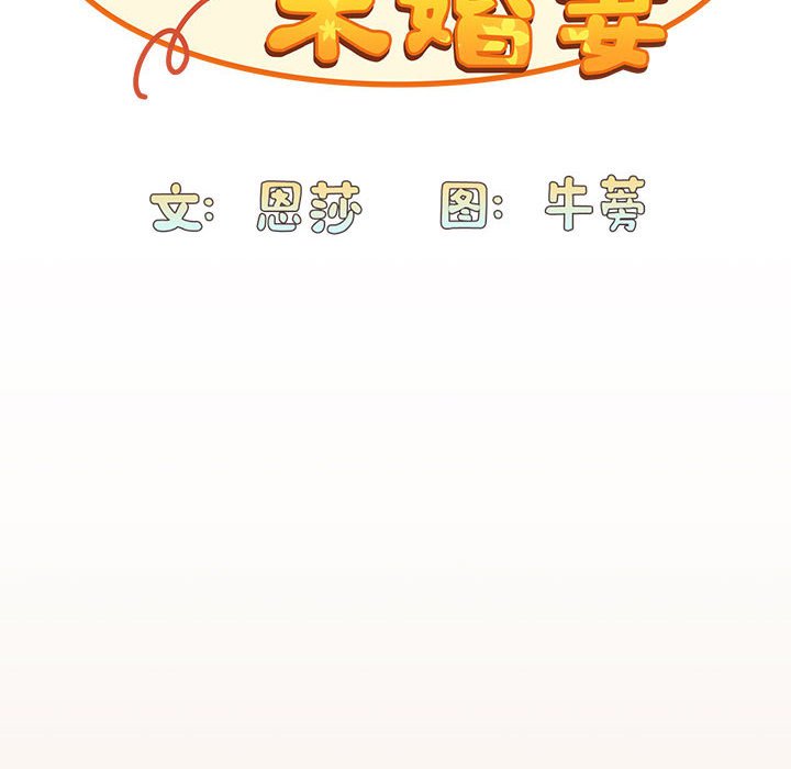 [韩国漫画] 陌生的未婚妻 剧情,巨乳大奶#[168P]-58