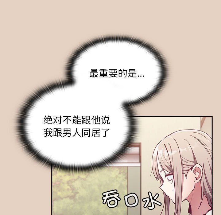 [韩国漫画] 陌生的未婚妻 剧情,巨乳大奶#[168P]-79