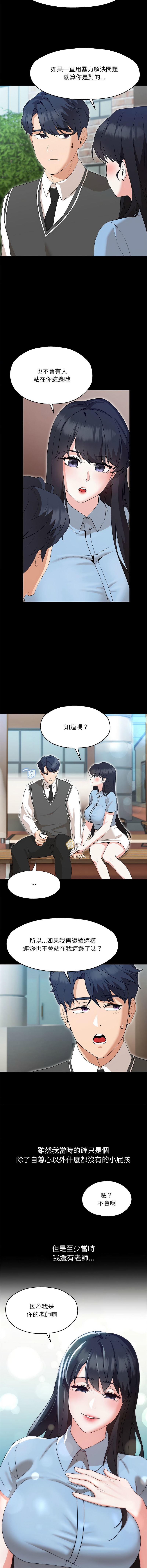 [韩国漫画] 嫁入豪门的老师 校园,女教师,青年#[24P]-11