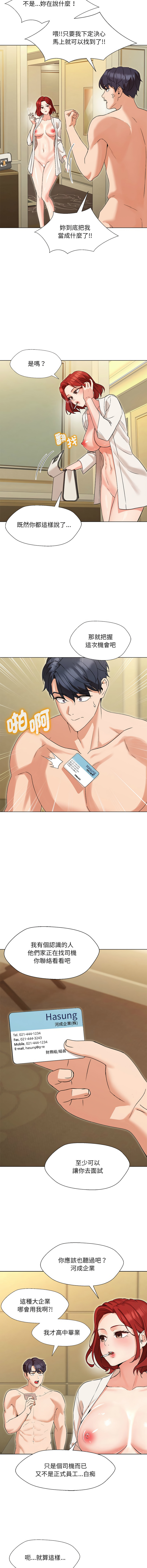 [韩国漫画] 嫁入豪门的老师 校园,女教师,青年#[24P]-18