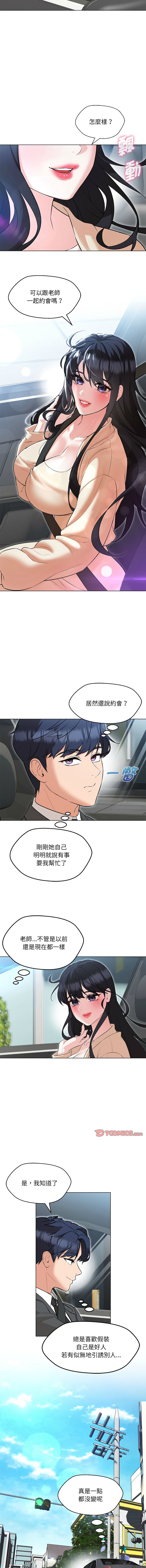 [韩国漫画] 嫁入豪门的老师 校园,女教师,青年#[15P]-12
