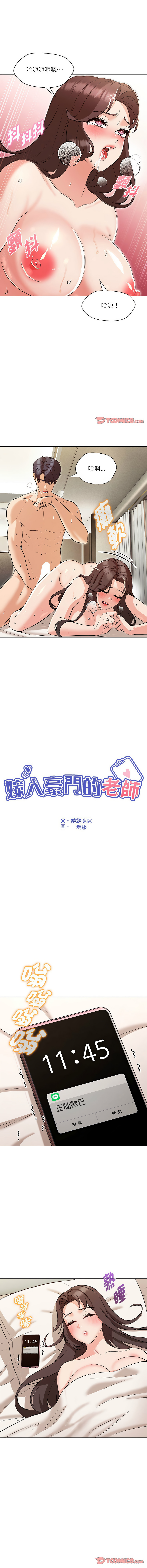 [韩国漫画] 嫁入豪门的老师 校园,女教师,青年#[17P]-4