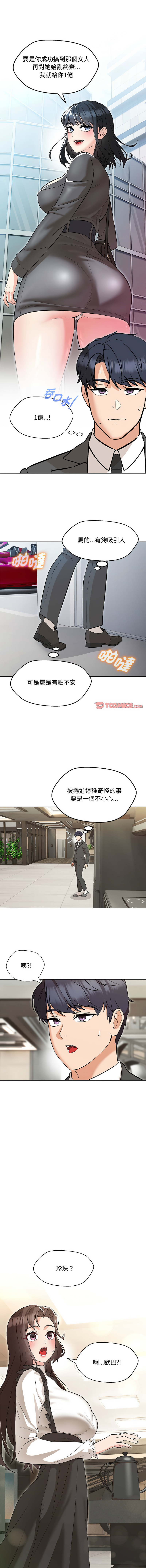 [韩国漫画] 嫁入豪门的老师 校园,女教师,青年#[18P]-6