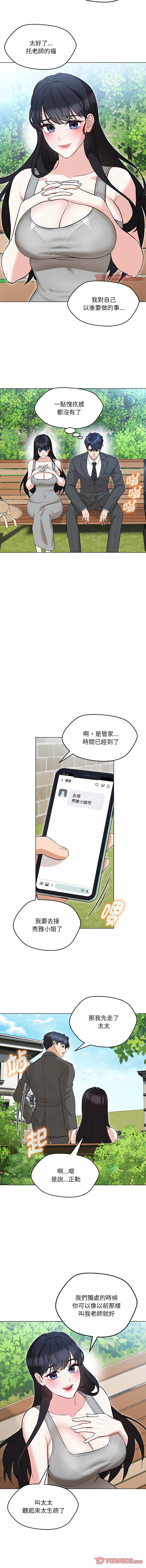 [韩国漫画] 嫁入豪门的老师 校园,女教师,青年#[16P]-6