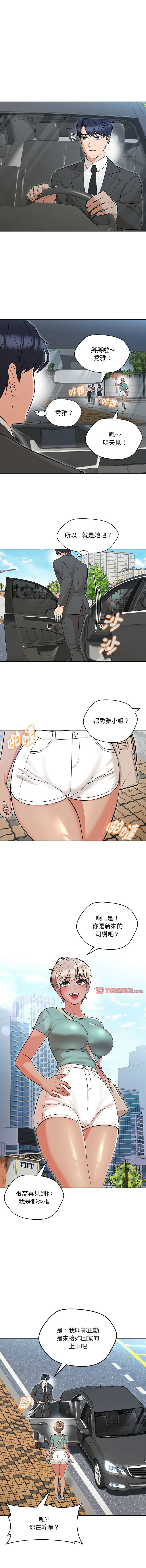 [韩国漫画] 嫁入豪门的老师 校园,女教师,青年#[16P]-8