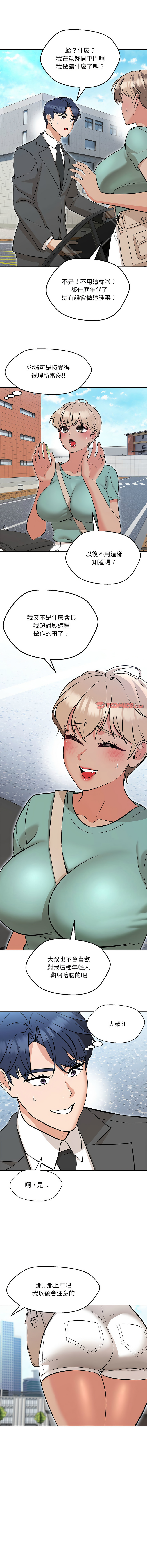 [韩国漫画] 嫁入豪门的老师 校园,女教师,青年#[16P]-9