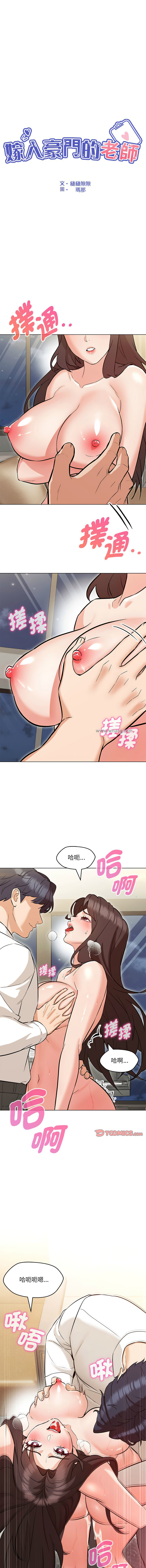 [韩国漫画] 嫁入豪门的老师 校园,女教师,青年#[17P]-5