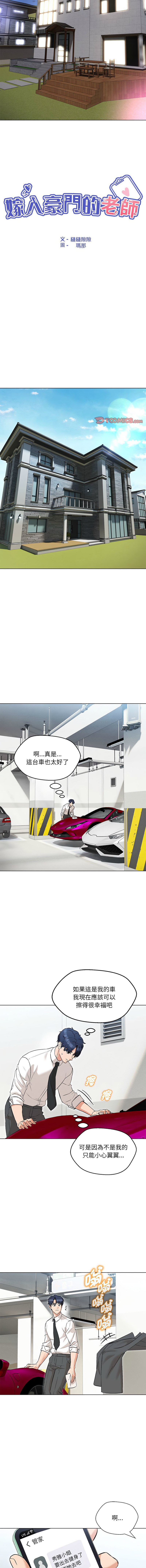[韩国漫画] 嫁入豪门的老师 校园,女教师,青年#[16P]-10